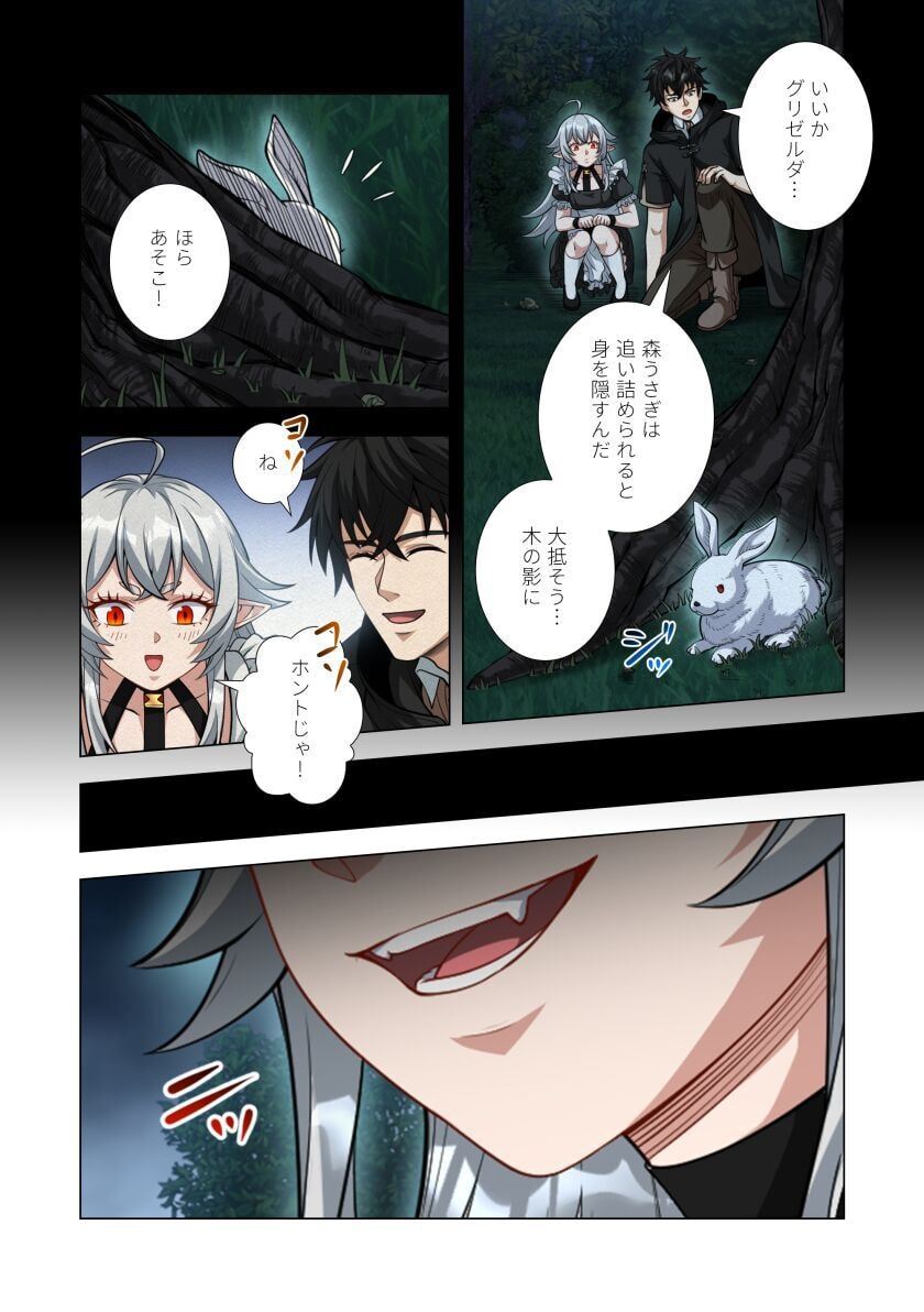 Kiraware Kuro Majutsushi no Yarinaoshi ~Yuusha ni Uragirare, Ryou Omoidatta Seijo to Inochi o Ubawareta Ore, Kako ni Modotte Subete o Torimodosu~ Chapter 8 6ページ