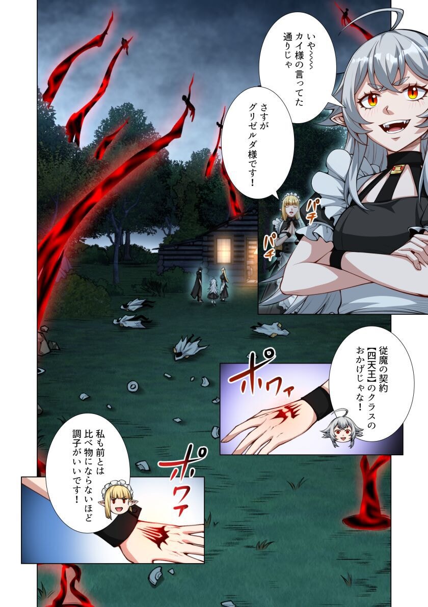 Kiraware Kuro Majutsushi no Yarinaoshi ~Yuusha ni Uragirare, Ryou Omoidatta Seijo to Inochi o Ubawareta Ore, Kako ni Modotte Subete o Torimodosu~ Chapter 8 10ページ