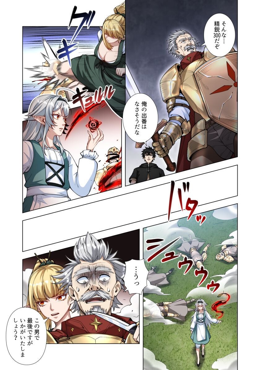 Kiraware Kuro Majutsushi no Yarinaoshi ~Yuusha ni Uragirare, Ryou Omoidatta Seijo to Inochi o Ubawareta Ore, Kako ni Modotte Subete o Torimodosu~ Chapter 9 13ページ