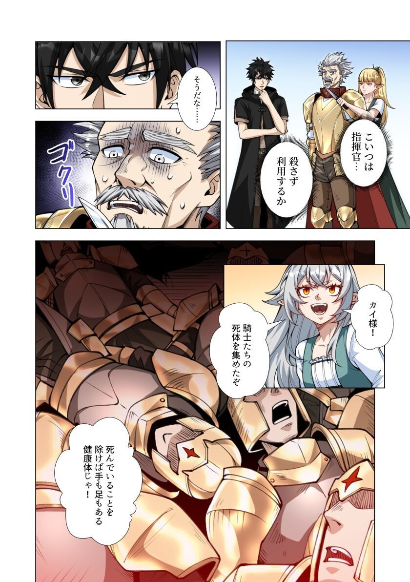 Kiraware Kuro Majutsushi no Yarinaoshi ~Yuusha ni Uragirare, Ryou Omoidatta Seijo to Inochi o Ubawareta Ore, Kako ni Modotte Subete o Torimodosu~ Chapter 9 14ページ
