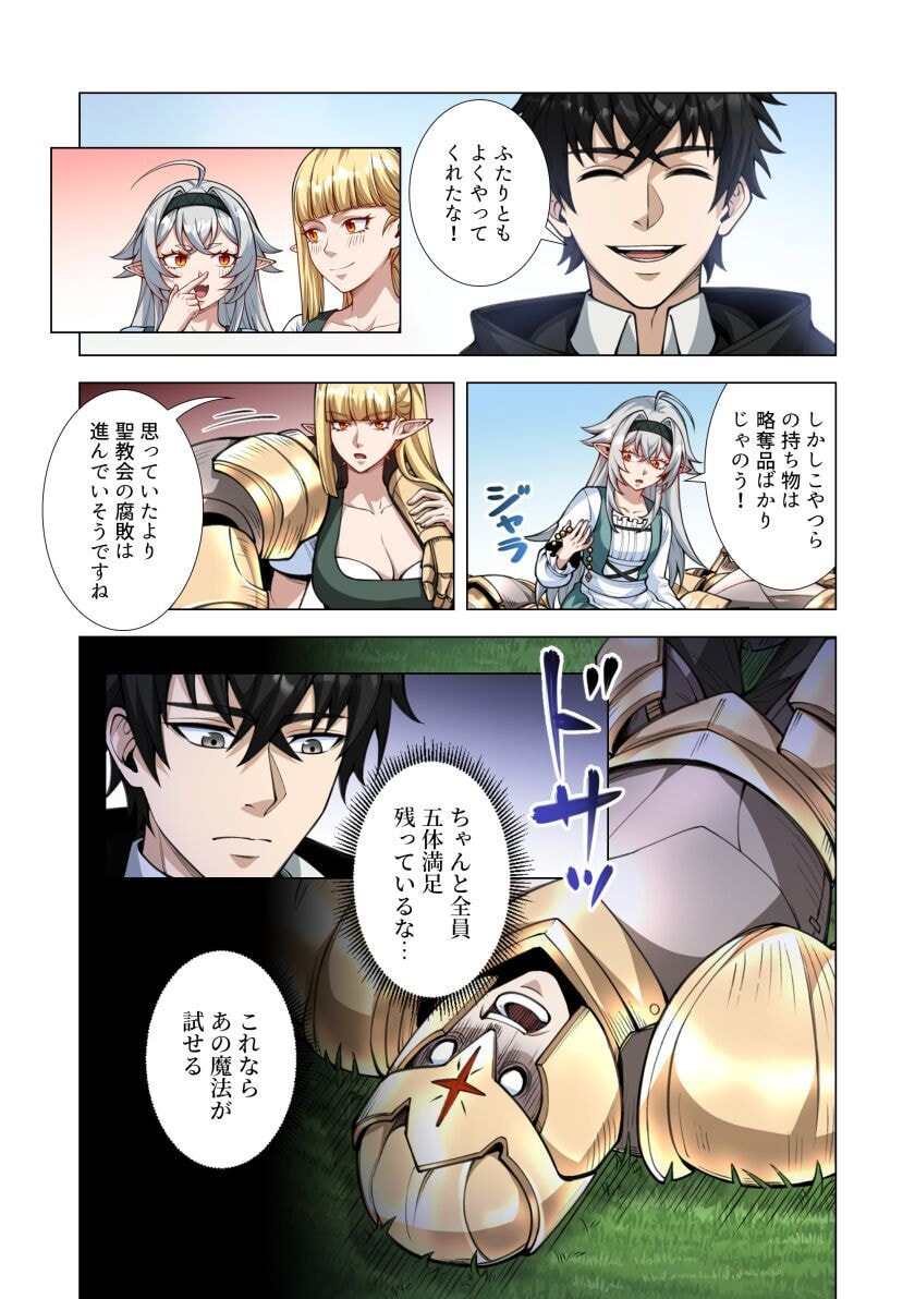 Kiraware Kuro Majutsushi no Yarinaoshi ~Yuusha ni Uragirare, Ryou Omoidatta Seijo to Inochi o Ubawareta Ore, Kako ni Modotte Subete o Torimodosu~ Chapter 9 15ページ
