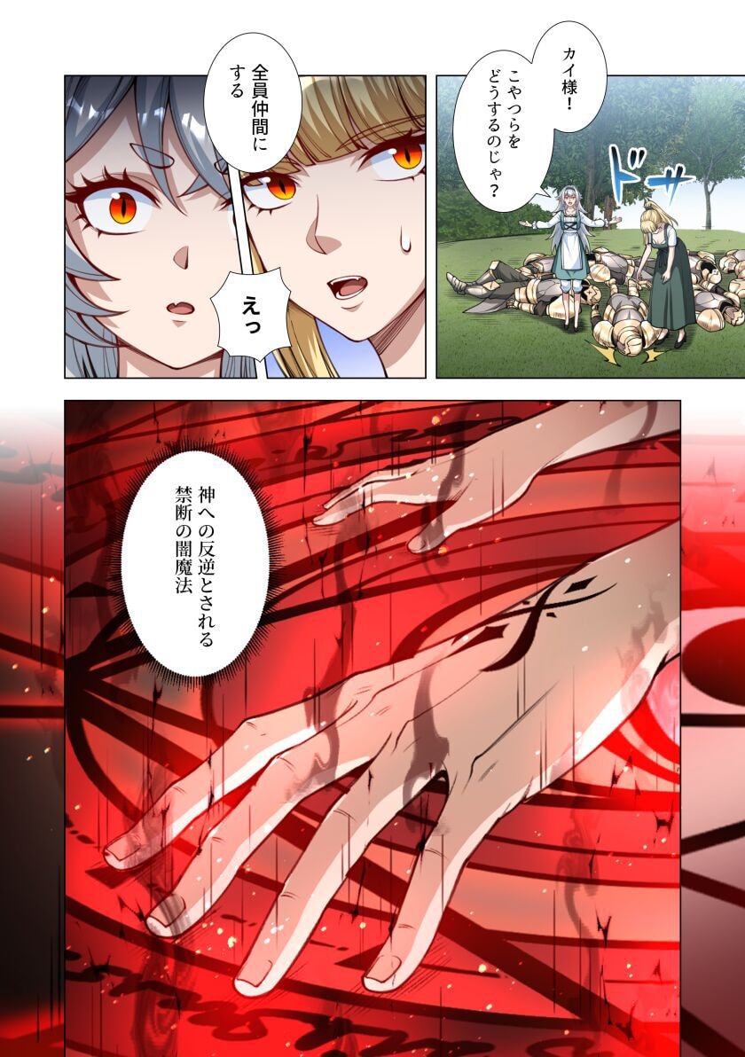 Kiraware Kuro Majutsushi no Yarinaoshi ~Yuusha ni Uragirare, Ryou Omoidatta Seijo to Inochi o Ubawareta Ore, Kako ni Modotte Subete o Torimodosu~ Chapter 9 16ページ