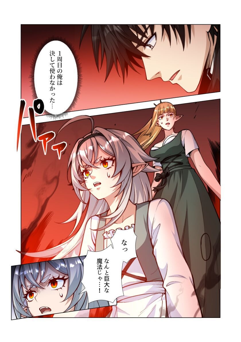 Kiraware Kuro Majutsushi no Yarinaoshi ~Yuusha ni Uragirare, Ryou Omoidatta Seijo to Inochi o Ubawareta Ore, Kako ni Modotte Subete o Torimodosu~ Chapter 9 17ページ