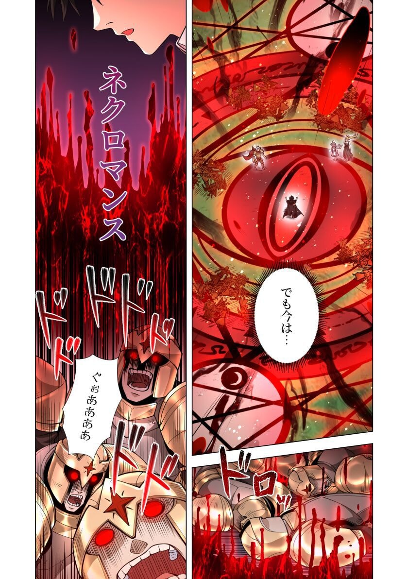 Kiraware Kuro Majutsushi no Yarinaoshi ~Yuusha ni Uragirare, Ryou Omoidatta Seijo to Inochi o Ubawareta Ore, Kako ni Modotte Subete o Torimodosu~ Chapter 9 18ページ