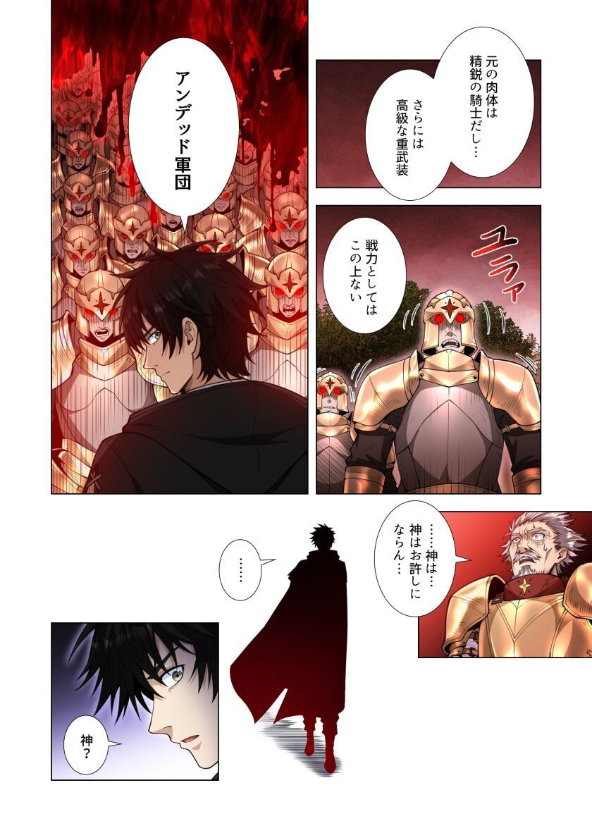Kiraware Kuro Majutsushi no Yarinaoshi ~Yuusha ni Uragirare, Ryou Omoidatta Seijo to Inochi o Ubawareta Ore, Kako ni Modotte Subete o Torimodosu~ Chapter 9 20ページ