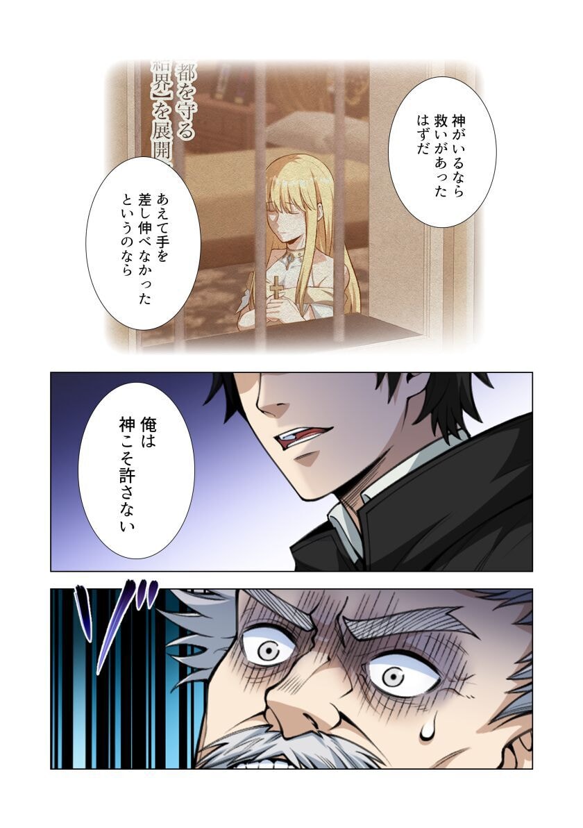 Kiraware Kuro Majutsushi no Yarinaoshi ~Yuusha ni Uragirare, Ryou Omoidatta Seijo to Inochi o Ubawareta Ore, Kako ni Modotte Subete o Torimodosu~ Chapter 9 21ページ