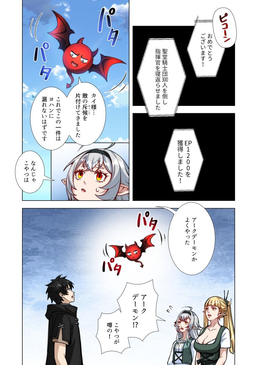 Kiraware Kuro Majutsushi no Yarinaoshi ~Yuusha ni Uragirare, Ryou Omoidatta Seijo to Inochi o Ubawareta Ore, Kako ni Modotte Subete o Torimodosu~ Chapter 9 23ページ