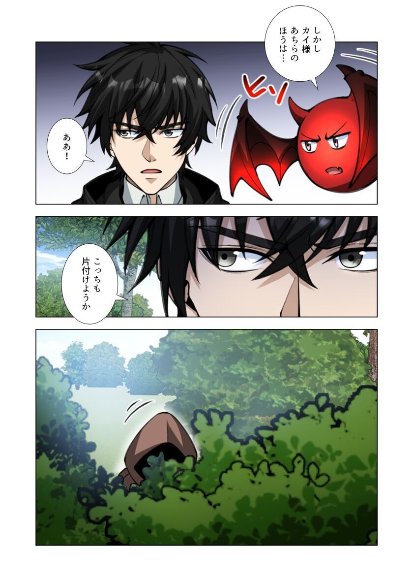 Kiraware Kuro Majutsushi no Yarinaoshi ~Yuusha ni Uragirare, Ryou Omoidatta Seijo to Inochi o Ubawareta Ore, Kako ni Modotte Subete o Torimodosu~ Chapter 9 24ページ
