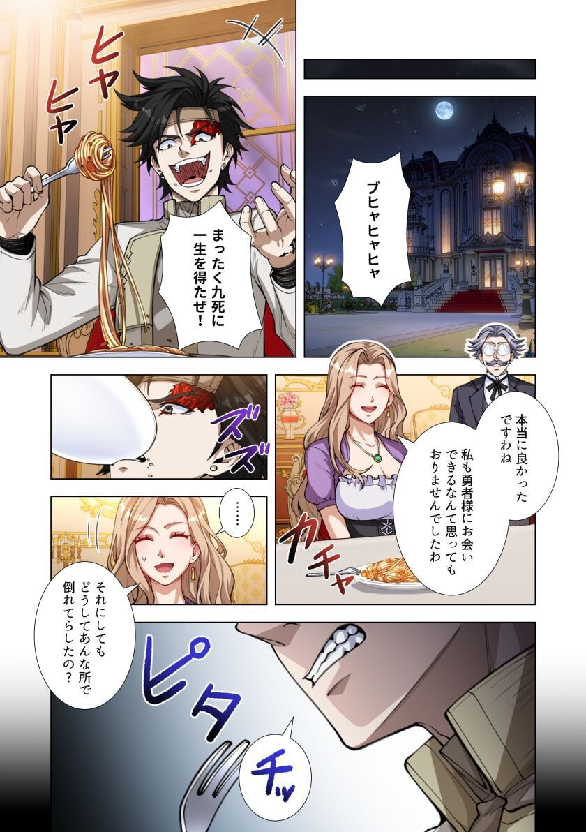 Kiraware Kuro Majutsushi no Yarinaoshi ~Yuusha ni Uragirare, Ryou Omoidatta Seijo to Inochi o Ubawareta Ore, Kako ni Modotte Subete o Torimodosu~ Chapter 9 27ページ