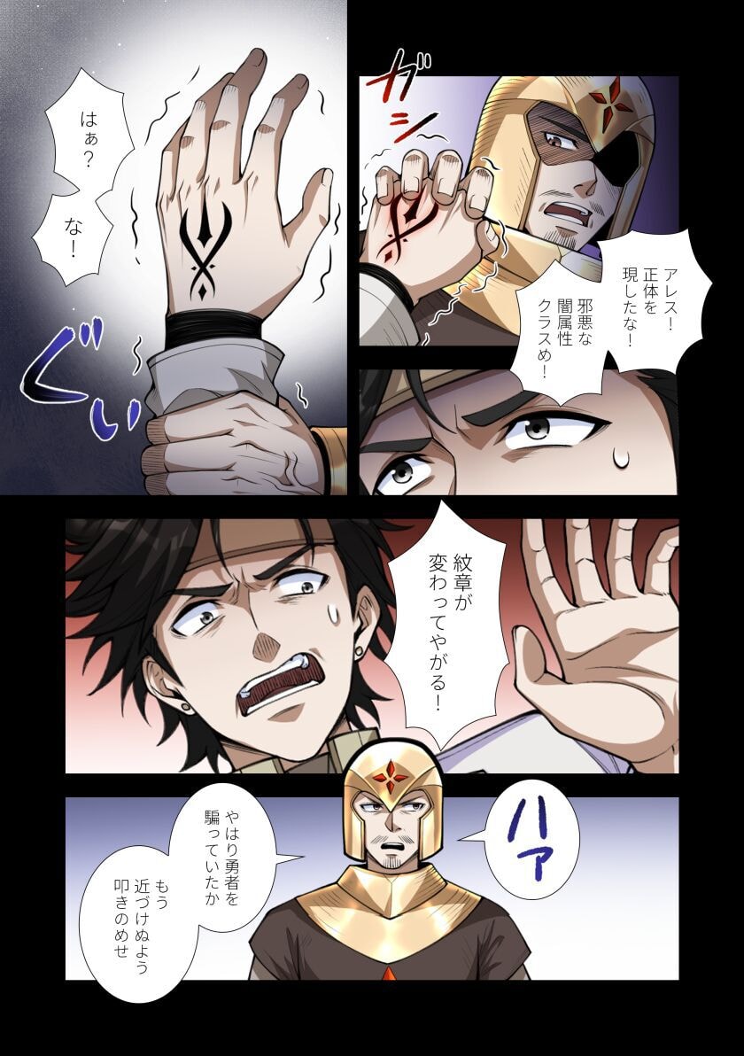 Kiraware Kuro Majutsushi no Yarinaoshi ~Yuusha ni Uragirare, Ryou Omoidatta Seijo to Inochi o Ubawareta Ore, Kako ni Modotte Subete o Torimodosu~ Chapter 9 29ページ