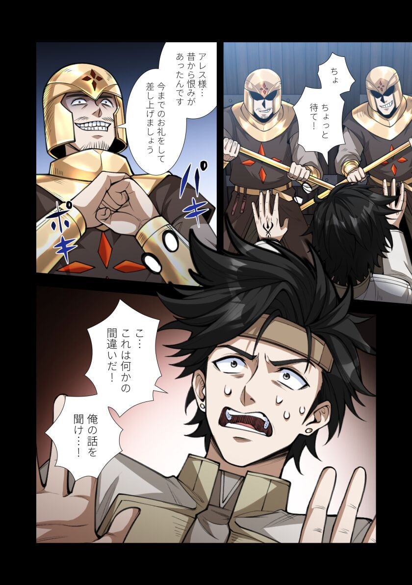 Kiraware Kuro Majutsushi no Yarinaoshi ~Yuusha ni Uragirare, Ryou Omoidatta Seijo to Inochi o Ubawareta Ore, Kako ni Modotte Subete o Torimodosu~ Chapter 9 30ページ