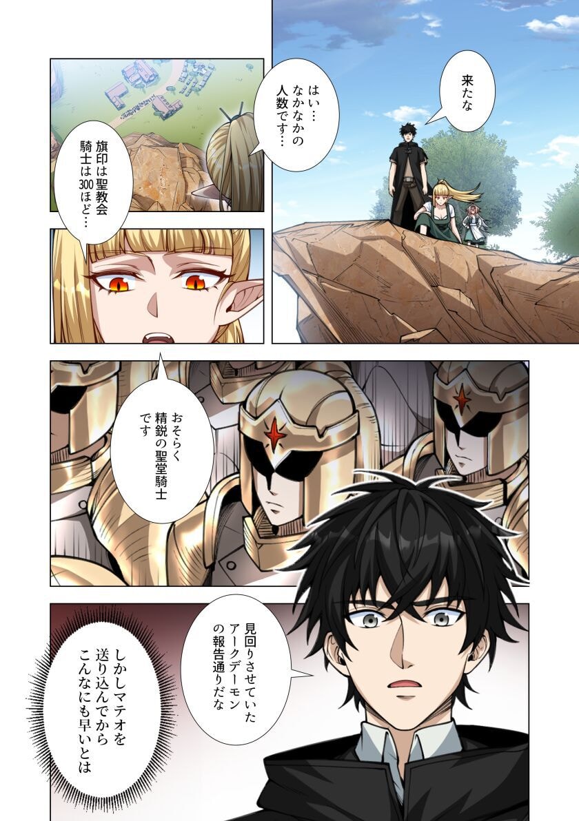 Kiraware Kuro Majutsushi no Yarinaoshi ~Yuusha ni Uragirare, Ryou Omoidatta Seijo to Inochi o Ubawareta Ore, Kako ni Modotte Subete o Torimodosu~ Chapter 9 4ページ
