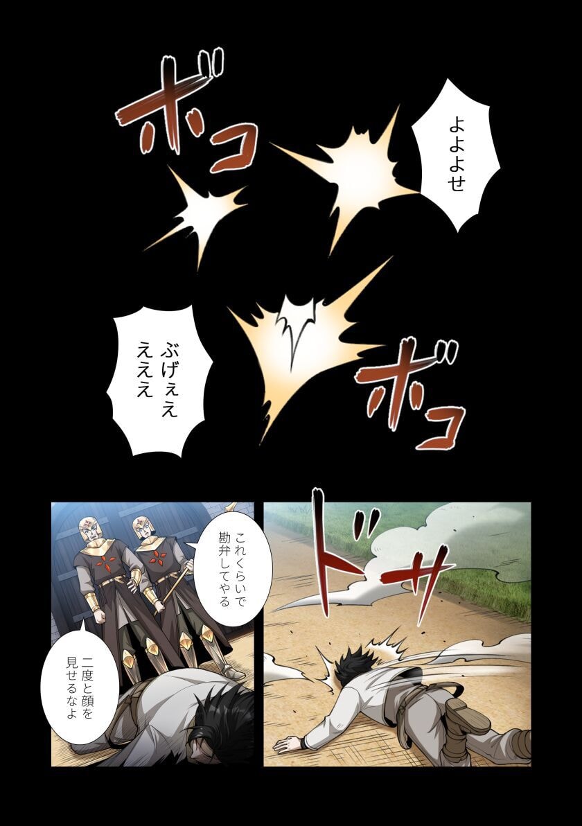 Kiraware Kuro Majutsushi no Yarinaoshi ~Yuusha ni Uragirare, Ryou Omoidatta Seijo to Inochi o Ubawareta Ore, Kako ni Modotte Subete o Torimodosu~ Chapter 9 31ページ