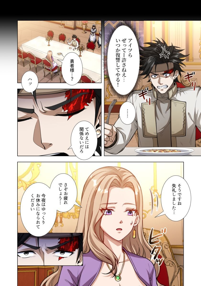 Kiraware Kuro Majutsushi no Yarinaoshi ~Yuusha ni Uragirare, Ryou Omoidatta Seijo to Inochi o Ubawareta Ore, Kako ni Modotte Subete o Torimodosu~ Chapter 9 32ページ