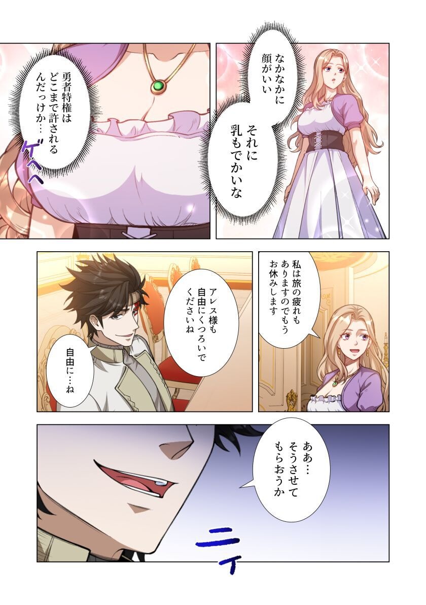 Kiraware Kuro Majutsushi no Yarinaoshi ~Yuusha ni Uragirare, Ryou Omoidatta Seijo to Inochi o Ubawareta Ore, Kako ni Modotte Subete o Torimodosu~ Chapter 9 33ページ