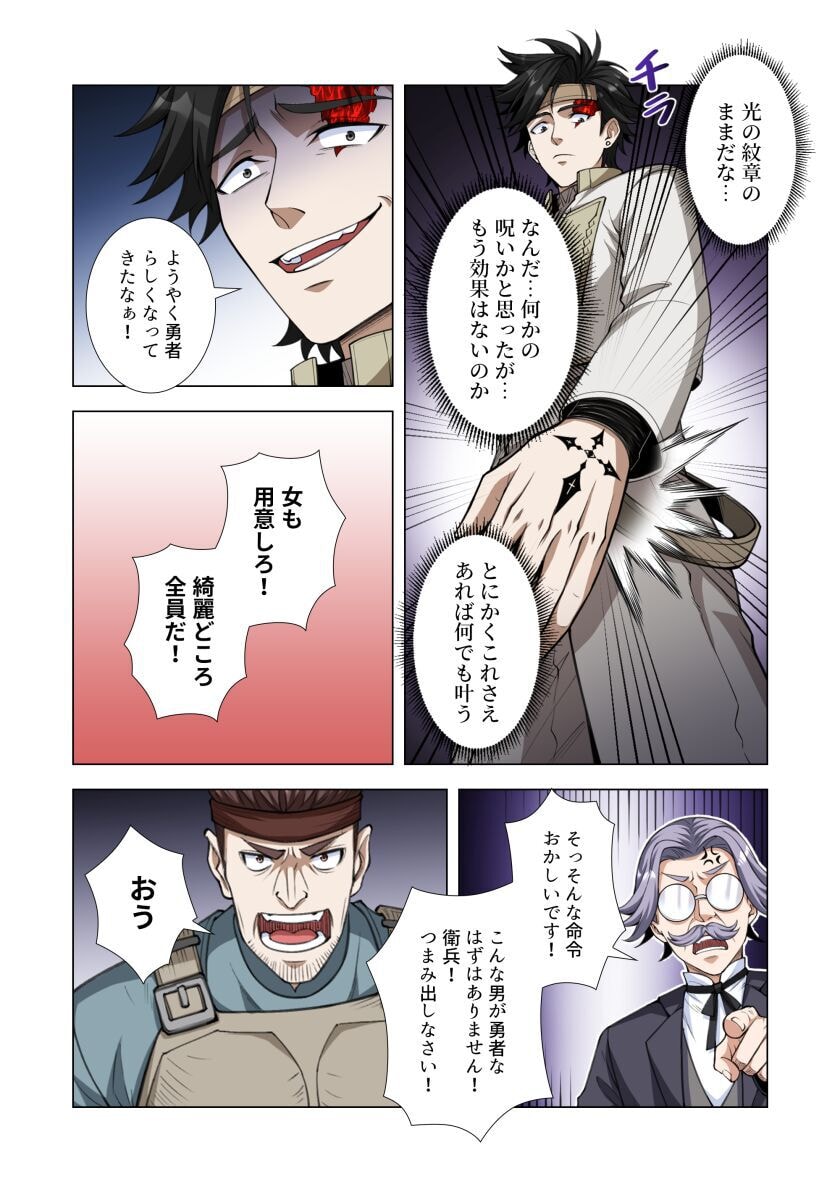 Kiraware Kuro Majutsushi no Yarinaoshi ~Yuusha ni Uragirare, Ryou Omoidatta Seijo to Inochi o Ubawareta Ore, Kako ni Modotte Subete o Torimodosu~ Chapter 9 36ページ