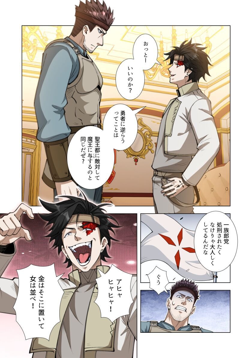 Kiraware Kuro Majutsushi no Yarinaoshi ~Yuusha ni Uragirare, Ryou Omoidatta Seijo to Inochi o Ubawareta Ore, Kako ni Modotte Subete o Torimodosu~ Chapter 9 37ページ
