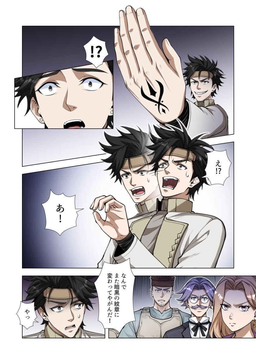 Kiraware Kuro Majutsushi no Yarinaoshi ~Yuusha ni Uragirare, Ryou Omoidatta Seijo to Inochi o Ubawareta Ore, Kako ni Modotte Subete o Torimodosu~ Chapter 9 40ページ
