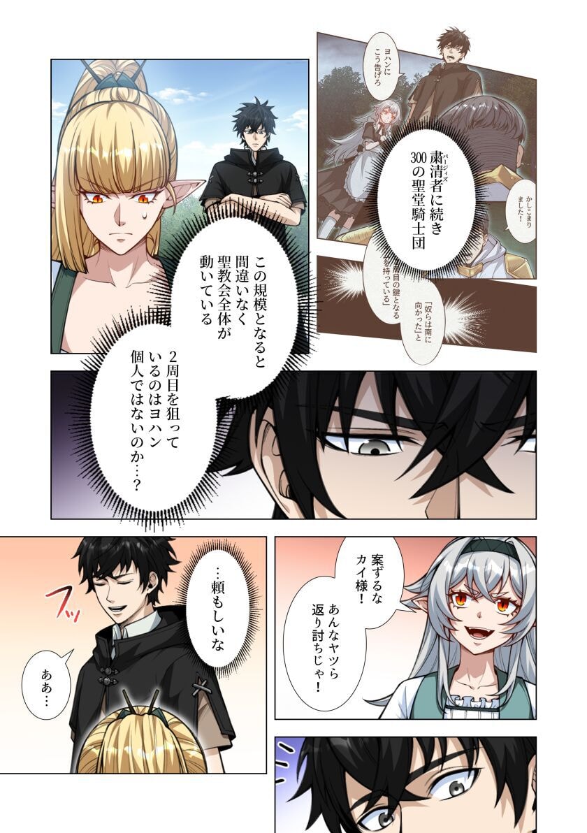 Kiraware Kuro Majutsushi no Yarinaoshi ~Yuusha ni Uragirare, Ryou Omoidatta Seijo to Inochi o Ubawareta Ore, Kako ni Modotte Subete o Torimodosu~ Chapter 9 5ページ