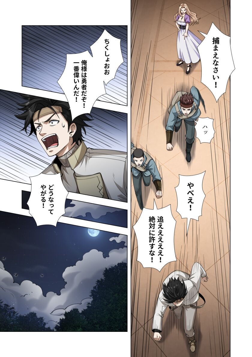 Kiraware Kuro Majutsushi no Yarinaoshi ~Yuusha ni Uragirare, Ryou Omoidatta Seijo to Inochi o Ubawareta Ore, Kako ni Modotte Subete o Torimodosu~ Chapter 9 41ページ