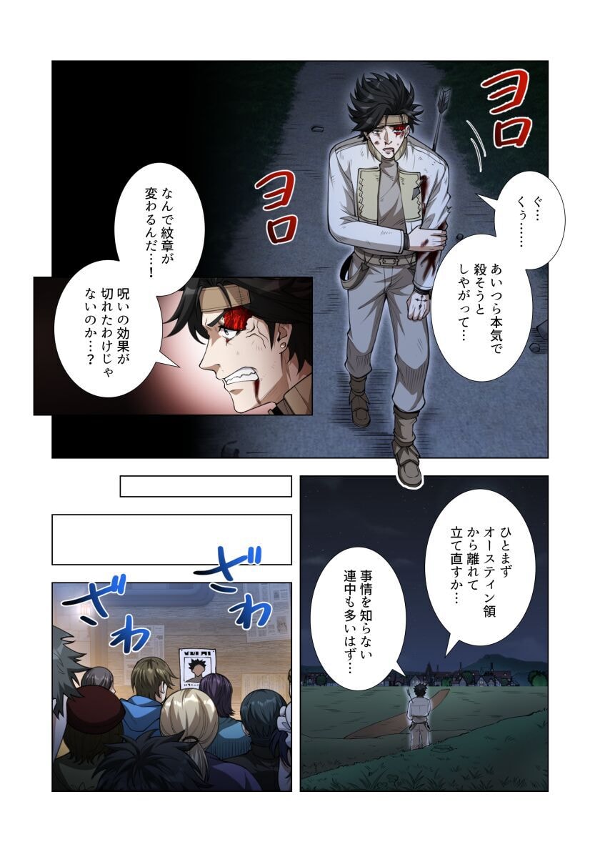 Kiraware Kuro Majutsushi no Yarinaoshi ~Yuusha ni Uragirare, Ryou Omoidatta Seijo to Inochi o Ubawareta Ore, Kako ni Modotte Subete o Torimodosu~ Chapter 9 42ページ