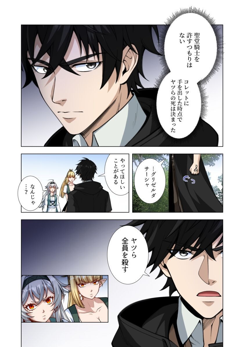 Kiraware Kuro Majutsushi no Yarinaoshi ~Yuusha ni Uragirare, Ryou Omoidatta Seijo to Inochi o Ubawareta Ore, Kako ni Modotte Subete o Torimodosu~ Chapter 9 6ページ