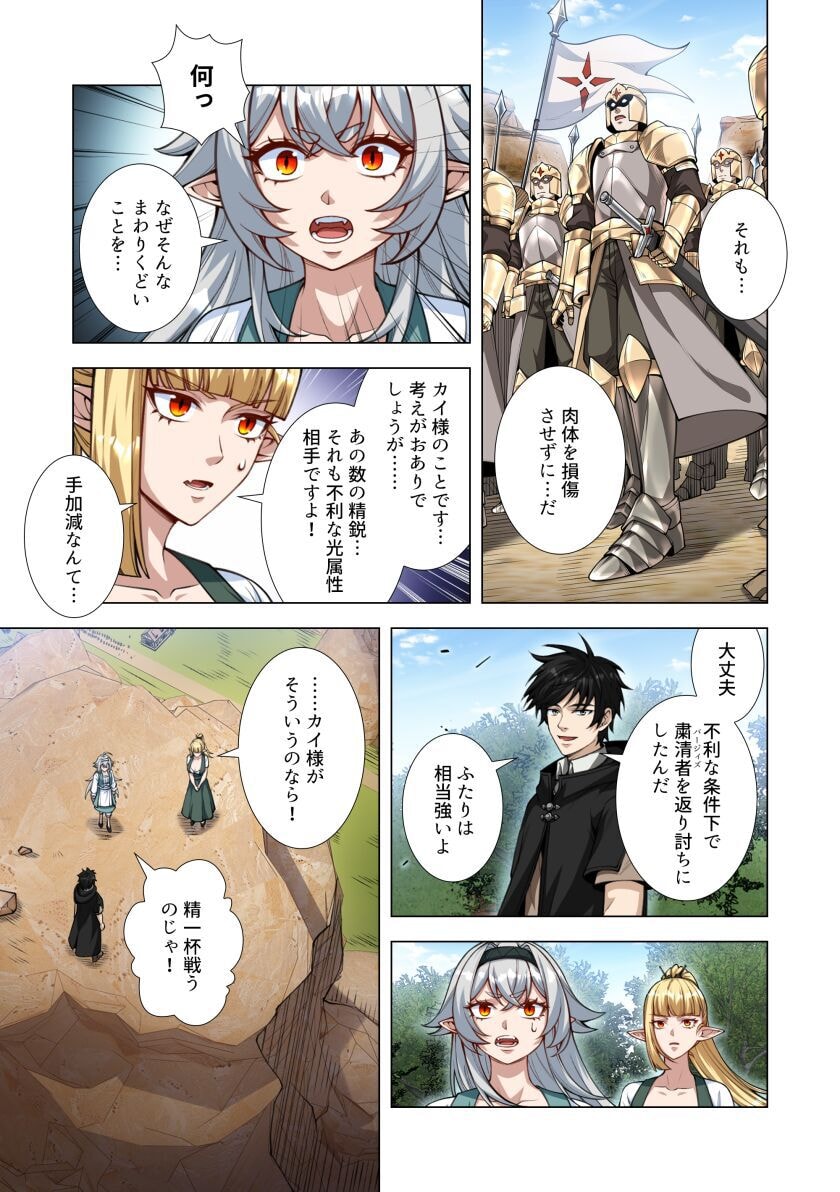 Kiraware Kuro Majutsushi no Yarinaoshi ~Yuusha ni Uragirare, Ryou Omoidatta Seijo to Inochi o Ubawareta Ore, Kako ni Modotte Subete o Torimodosu~ Chapter 9 7ページ