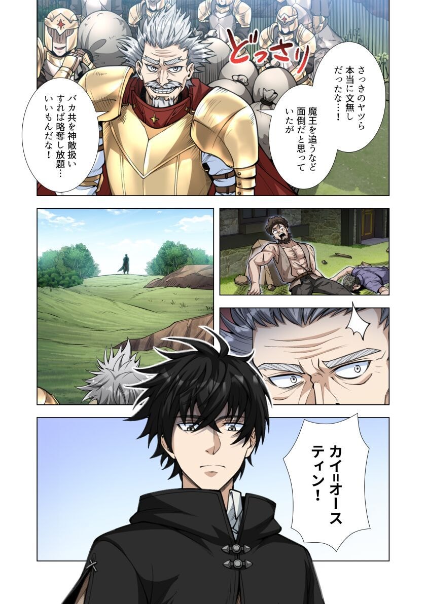 Kiraware Kuro Majutsushi no Yarinaoshi ~Yuusha ni Uragirare, Ryou Omoidatta Seijo to Inochi o Ubawareta Ore, Kako ni Modotte Subete o Torimodosu~ Chapter 9 9ページ