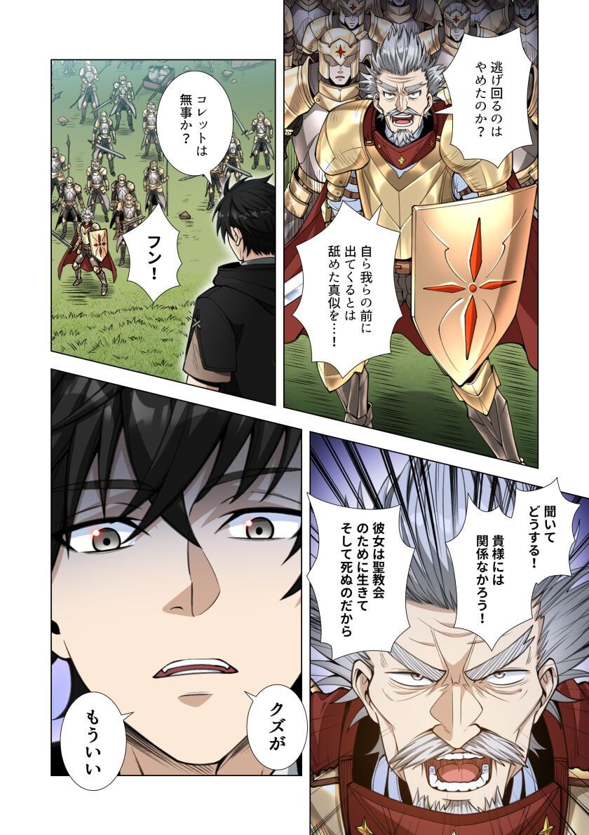 Kiraware Kuro Majutsushi no Yarinaoshi ~Yuusha ni Uragirare, Ryou Omoidatta Seijo to Inochi o Ubawareta Ore, Kako ni Modotte Subete o Torimodosu~ Chapter 9 10ページ