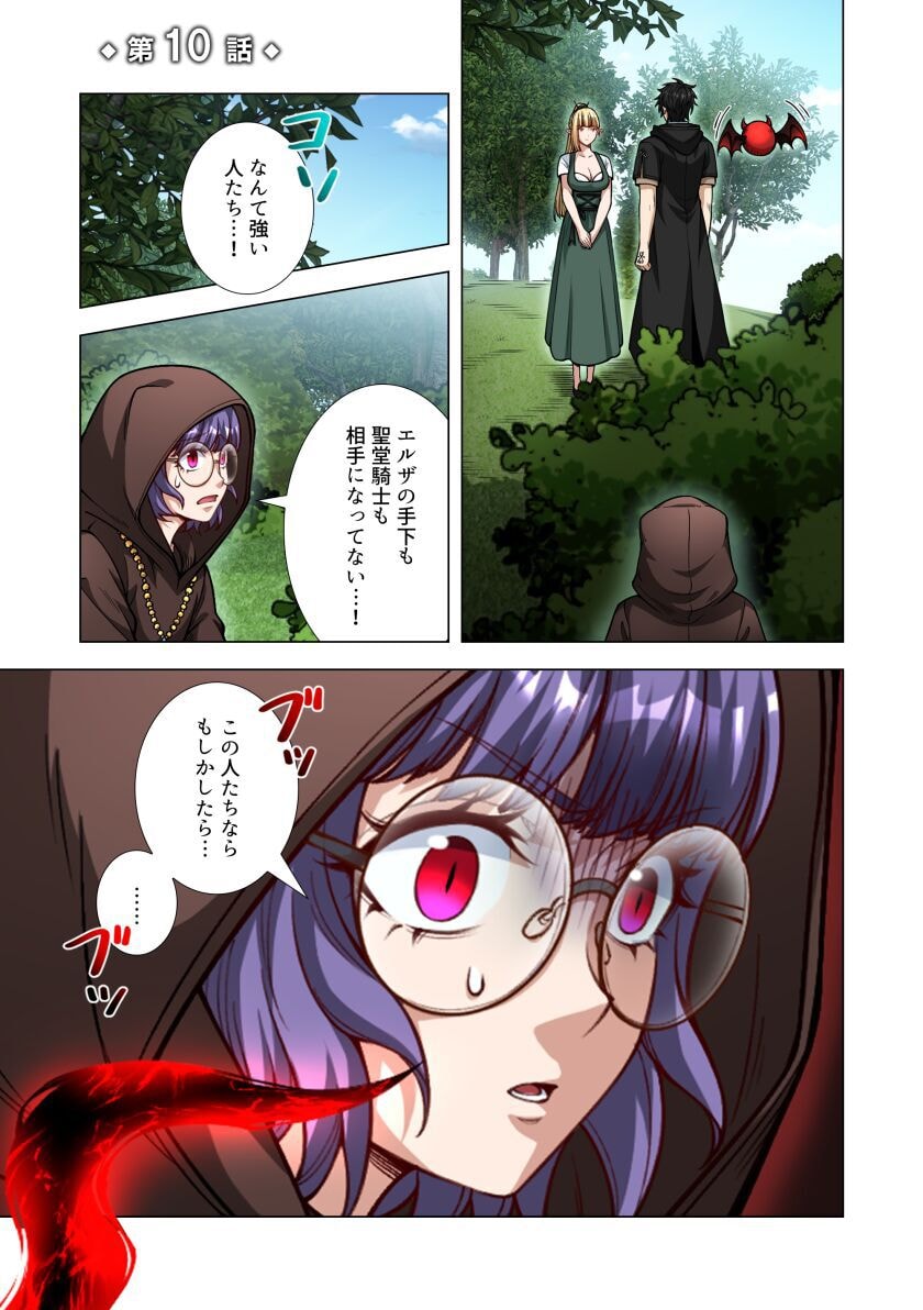 Kiraware Kuro Majutsushi no Yarinaoshi ~Yuusha ni Uragirare, Ryou Omoidatta Seijo to Inochi o Ubawareta Ore, Kako ni Modotte Subete o Torimodosu~ Chapter 10 1ページ