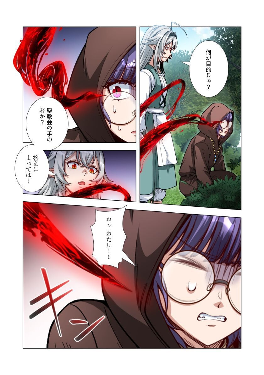 Kiraware Kuro Majutsushi no Yarinaoshi ~Yuusha ni Uragirare, Ryou Omoidatta Seijo to Inochi o Ubawareta Ore, Kako ni Modotte Subete o Torimodosu~ Chapter 10 2ページ