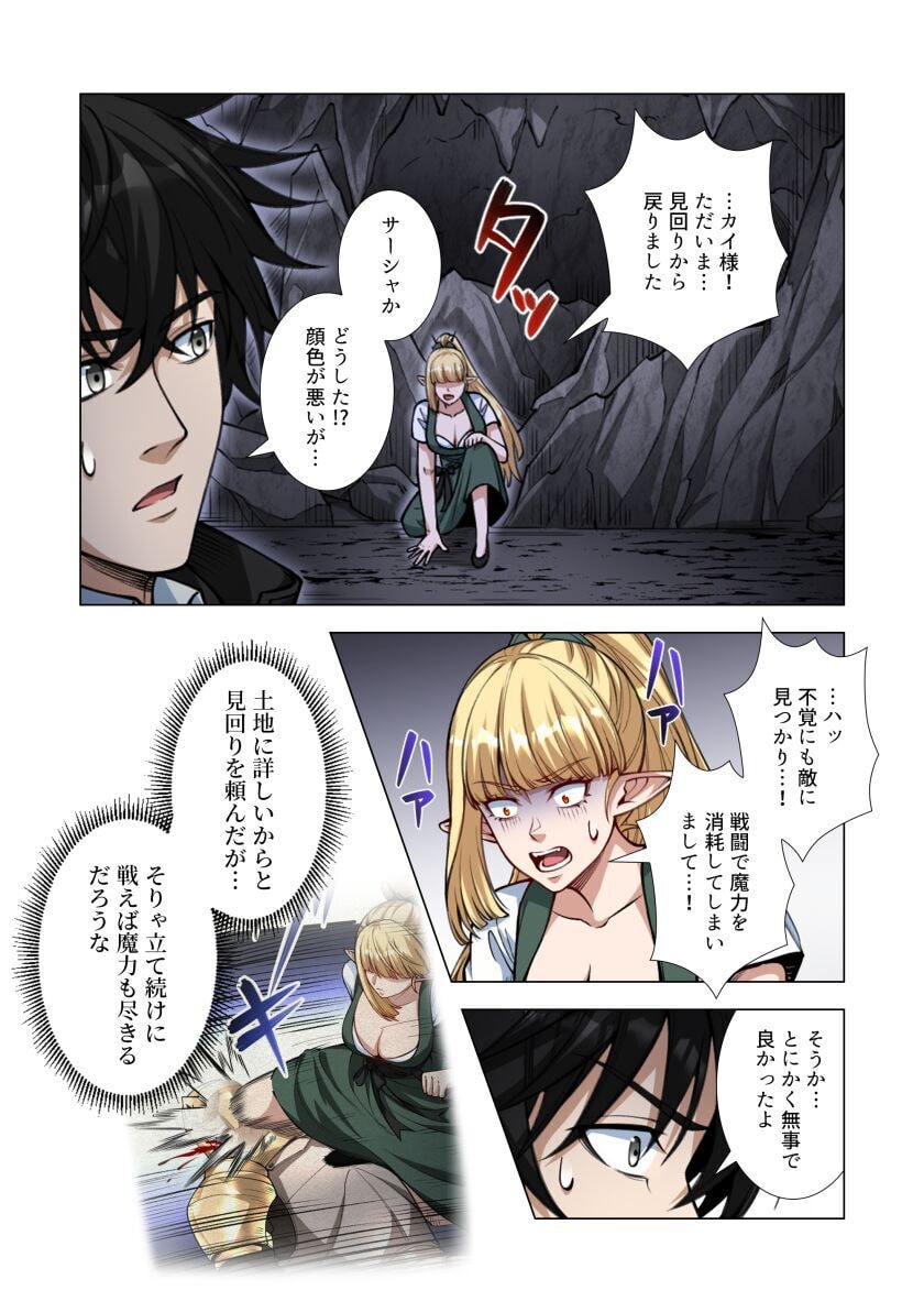 Kiraware Kuro Majutsushi no Yarinaoshi ~Yuusha ni Uragirare, Ryou Omoidatta Seijo to Inochi o Ubawareta Ore, Kako ni Modotte Subete o Torimodosu~ Chapter 10 11ページ
