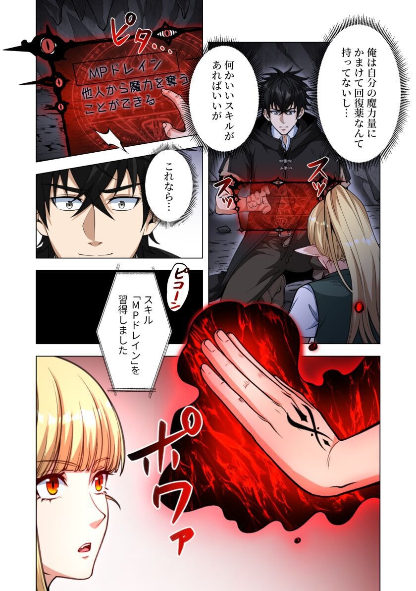 Kiraware Kuro Majutsushi no Yarinaoshi ~Yuusha ni Uragirare, Ryou Omoidatta Seijo to Inochi o Ubawareta Ore, Kako ni Modotte Subete o Torimodosu~ Chapter 10 12ページ