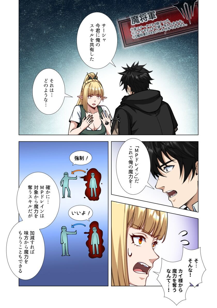 Kiraware Kuro Majutsushi no Yarinaoshi ~Yuusha ni Uragirare, Ryou Omoidatta Seijo to Inochi o Ubawareta Ore, Kako ni Modotte Subete o Torimodosu~ Chapter 10 13ページ