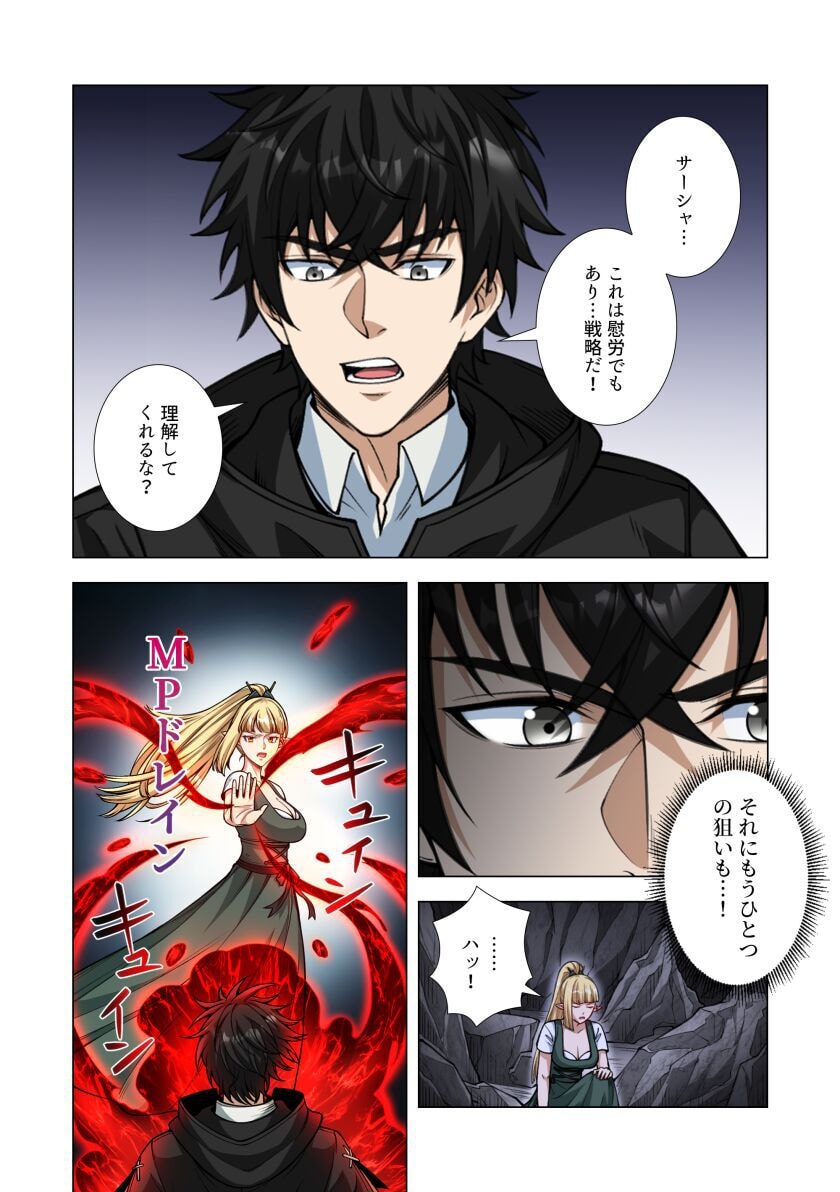Kiraware Kuro Majutsushi no Yarinaoshi ~Yuusha ni Uragirare, Ryou Omoidatta Seijo to Inochi o Ubawareta Ore, Kako ni Modotte Subete o Torimodosu~ Chapter 10 14ページ