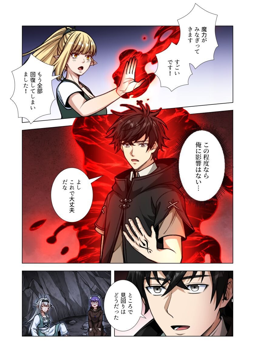 Kiraware Kuro Majutsushi no Yarinaoshi ~Yuusha ni Uragirare, Ryou Omoidatta Seijo to Inochi o Ubawareta Ore, Kako ni Modotte Subete o Torimodosu~ Chapter 10 15ページ