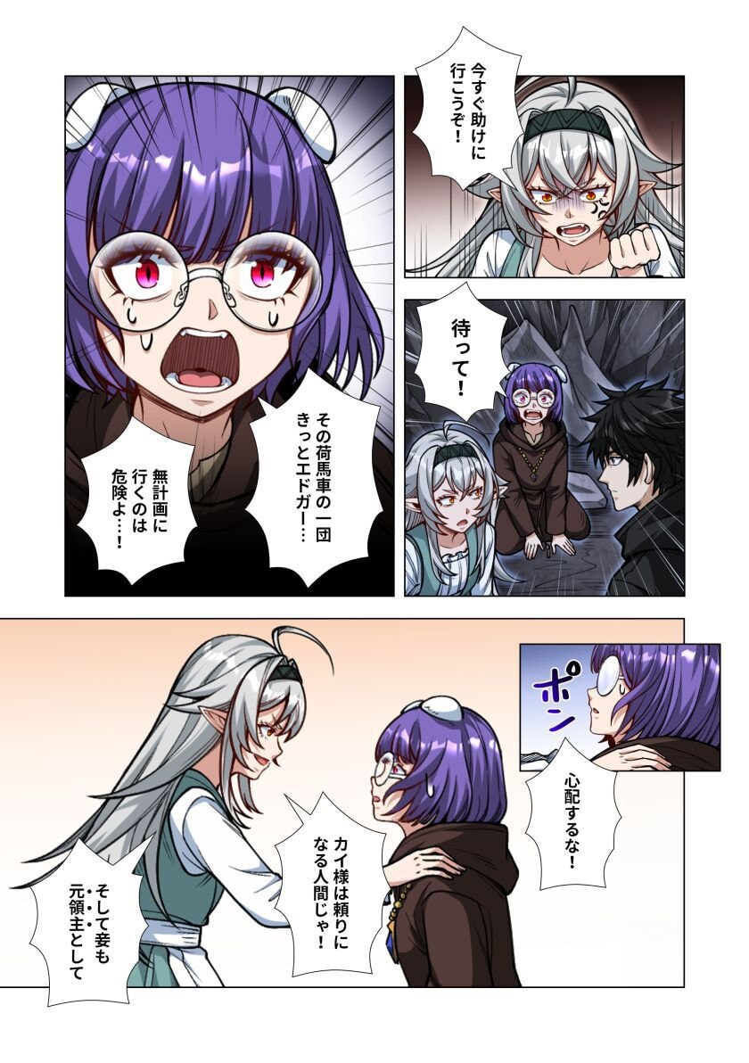 Kiraware Kuro Majutsushi no Yarinaoshi ~Yuusha ni Uragirare, Ryou Omoidatta Seijo to Inochi o Ubawareta Ore, Kako ni Modotte Subete o Torimodosu~ Chapter 10 17ページ
