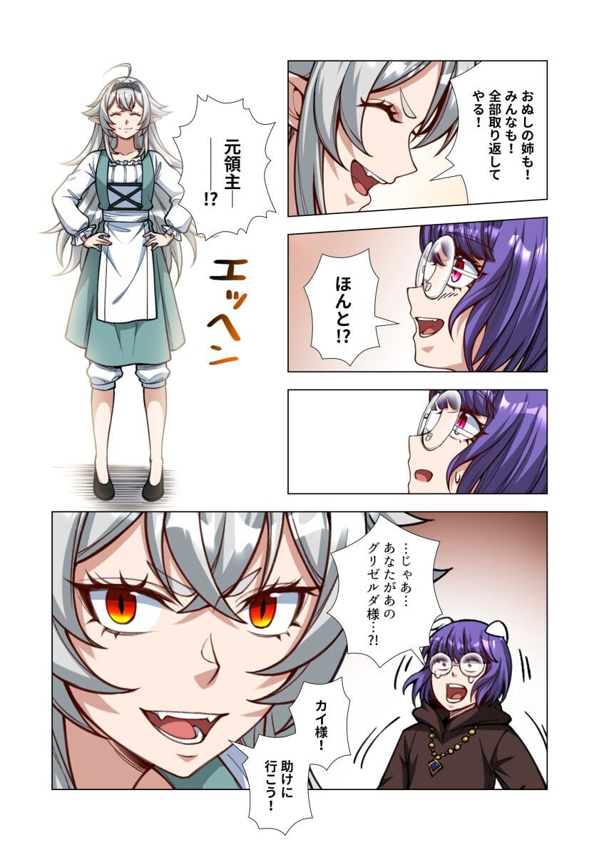 Kiraware Kuro Majutsushi no Yarinaoshi ~Yuusha ni Uragirare, Ryou Omoidatta Seijo to Inochi o Ubawareta Ore, Kako ni Modotte Subete o Torimodosu~ Chapter 10 18ページ