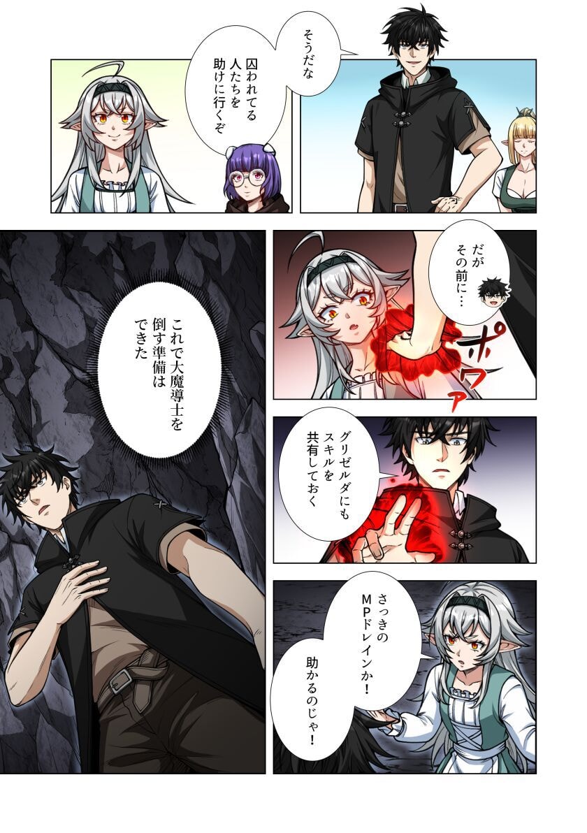 Kiraware Kuro Majutsushi no Yarinaoshi ~Yuusha ni Uragirare, Ryou Omoidatta Seijo to Inochi o Ubawareta Ore, Kako ni Modotte Subete o Torimodosu~ Chapter 10 19ページ