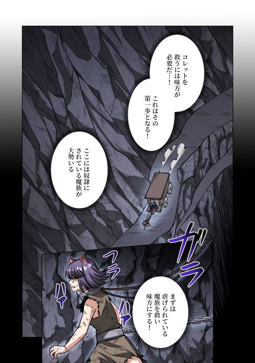 Kiraware Kuro Majutsushi no Yarinaoshi ~Yuusha ni Uragirare, Ryou Omoidatta Seijo to Inochi o Ubawareta Ore, Kako ni Modotte Subete o Torimodosu~ Chapter 10 20ページ