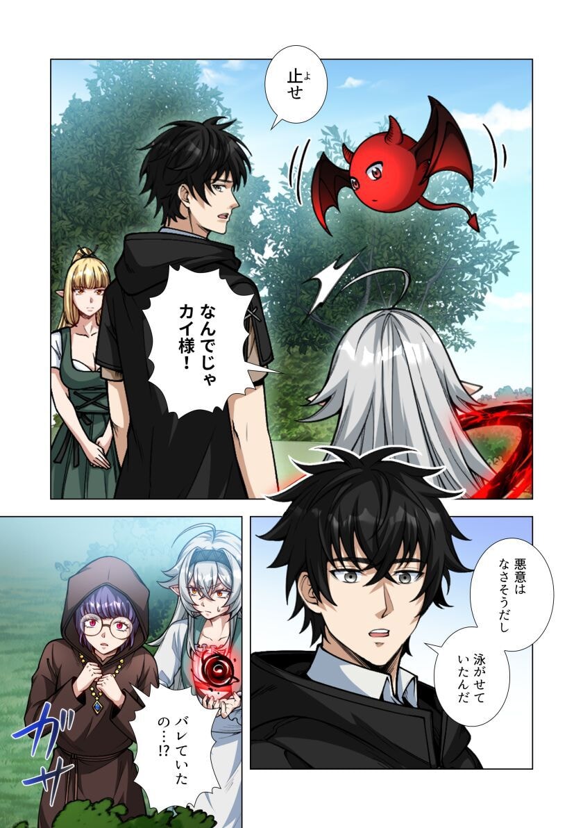 Kiraware Kuro Majutsushi no Yarinaoshi ~Yuusha ni Uragirare, Ryou Omoidatta Seijo to Inochi o Ubawareta Ore, Kako ni Modotte Subete o Torimodosu~ Chapter 10 3ページ