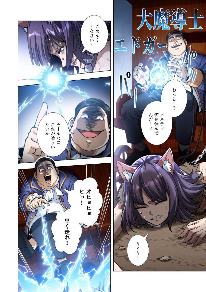 Kiraware Kuro Majutsushi no Yarinaoshi ~Yuusha ni Uragirare, Ryou Omoidatta Seijo to Inochi o Ubawareta Ore, Kako ni Modotte Subete o Torimodosu~ Chapter 10 22ページ