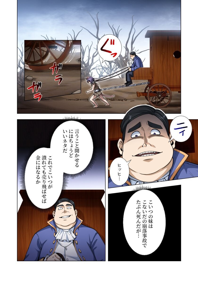 Kiraware Kuro Majutsushi no Yarinaoshi ~Yuusha ni Uragirare, Ryou Omoidatta Seijo to Inochi o Ubawareta Ore, Kako ni Modotte Subete o Torimodosu~ Chapter 10 24ページ