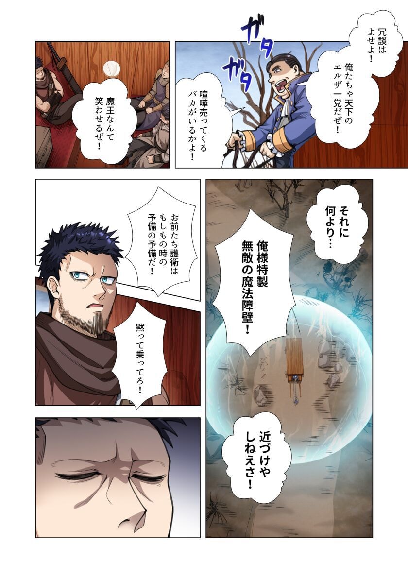 Kiraware Kuro Majutsushi no Yarinaoshi ~Yuusha ni Uragirare, Ryou Omoidatta Seijo to Inochi o Ubawareta Ore, Kako ni Modotte Subete o Torimodosu~ Chapter 10 26ページ