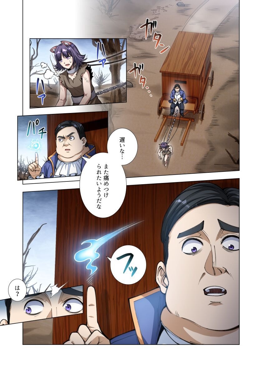 Kiraware Kuro Majutsushi no Yarinaoshi ~Yuusha ni Uragirare, Ryou Omoidatta Seijo to Inochi o Ubawareta Ore, Kako ni Modotte Subete o Torimodosu~ Chapter 10 27ページ
