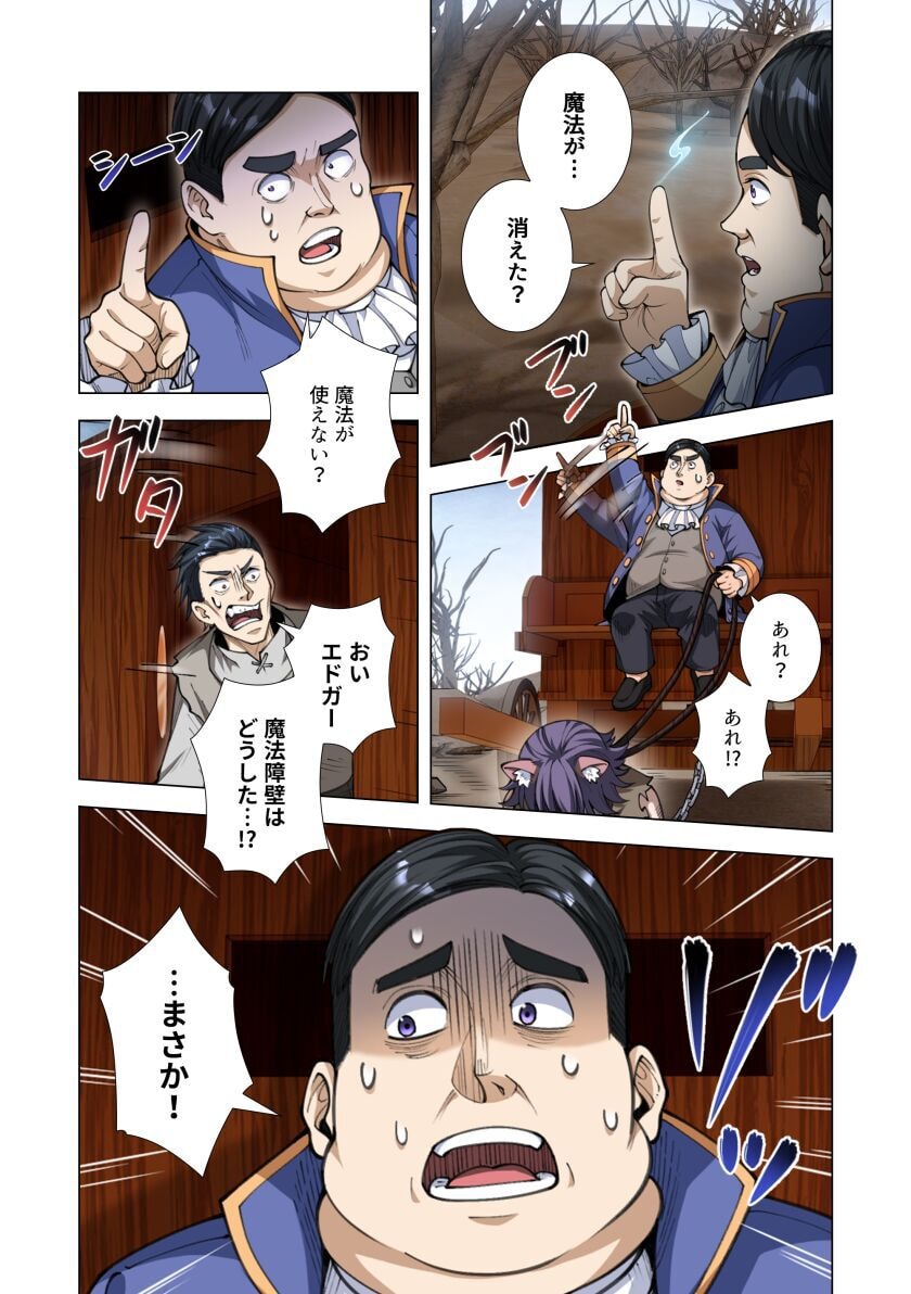 Kiraware Kuro Majutsushi no Yarinaoshi ~Yuusha ni Uragirare, Ryou Omoidatta Seijo to Inochi o Ubawareta Ore, Kako ni Modotte Subete o Torimodosu~ Chapter 10 28ページ