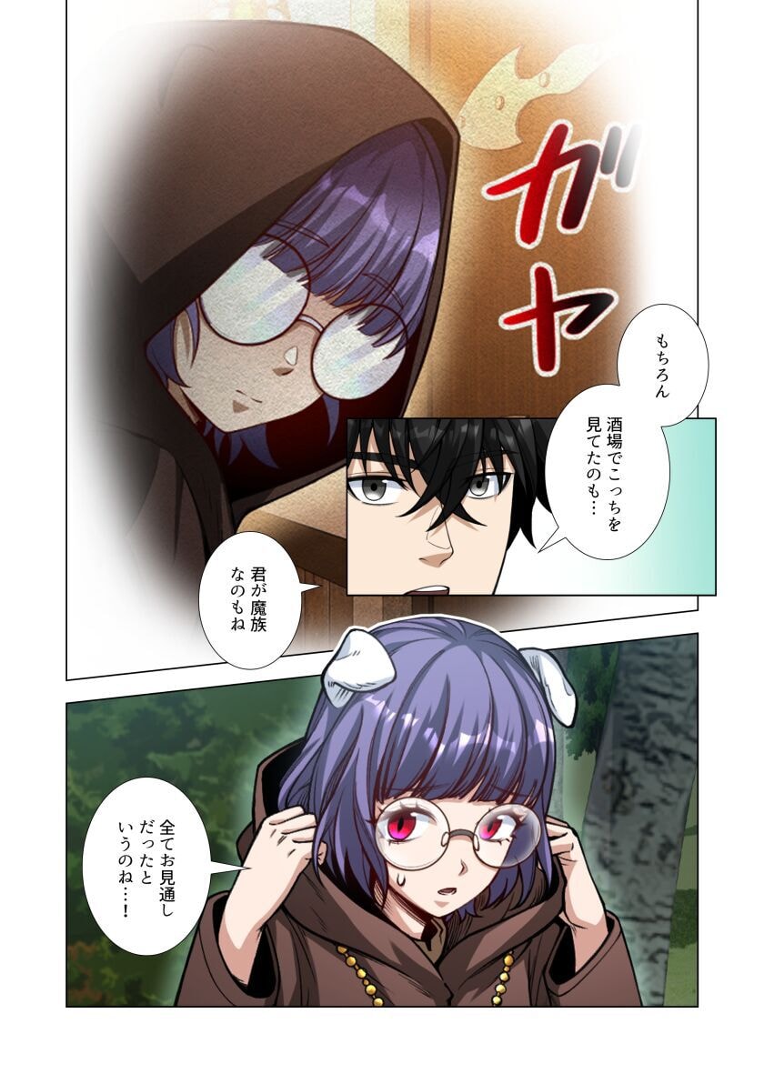 Kiraware Kuro Majutsushi no Yarinaoshi ~Yuusha ni Uragirare, Ryou Omoidatta Seijo to Inochi o Ubawareta Ore, Kako ni Modotte Subete o Torimodosu~ Chapter 10 4ページ