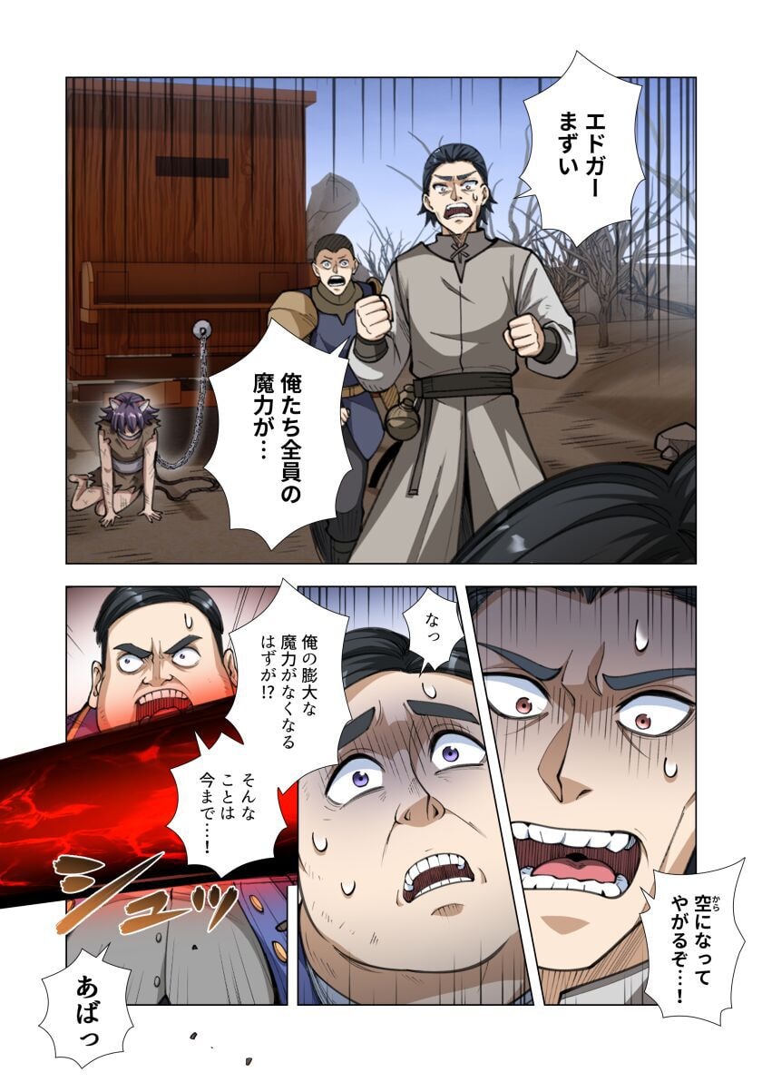 Kiraware Kuro Majutsushi no Yarinaoshi ~Yuusha ni Uragirare, Ryou Omoidatta Seijo to Inochi o Ubawareta Ore, Kako ni Modotte Subete o Torimodosu~ Chapter 10 32ページ