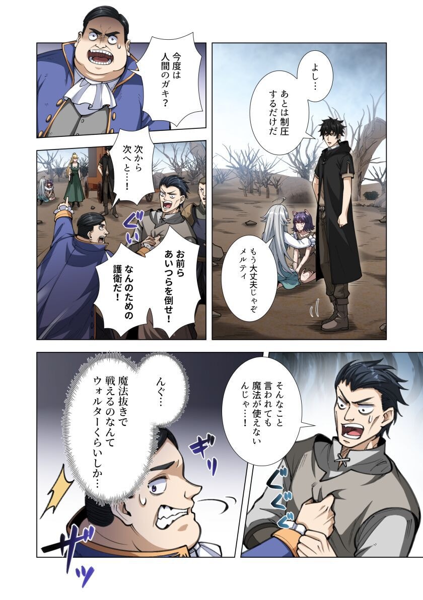 Kiraware Kuro Majutsushi no Yarinaoshi ~Yuusha ni Uragirare, Ryou Omoidatta Seijo to Inochi o Ubawareta Ore, Kako ni Modotte Subete o Torimodosu~ Chapter 10 34ページ