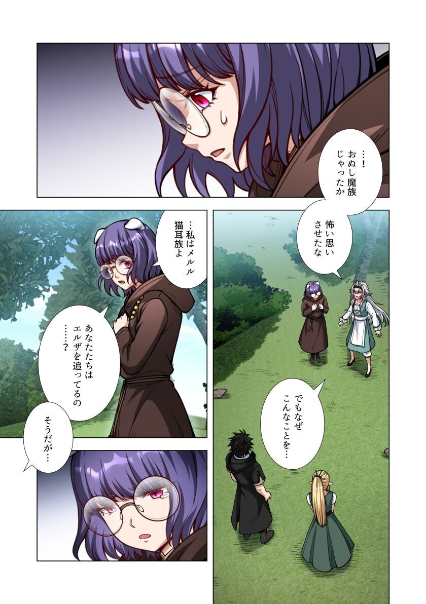Kiraware Kuro Majutsushi no Yarinaoshi ~Yuusha ni Uragirare, Ryou Omoidatta Seijo to Inochi o Ubawareta Ore, Kako ni Modotte Subete o Torimodosu~ Chapter 10 5ページ